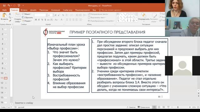 Вебинар "4 способа сделать занятие интерактивным" смотреть онлайн