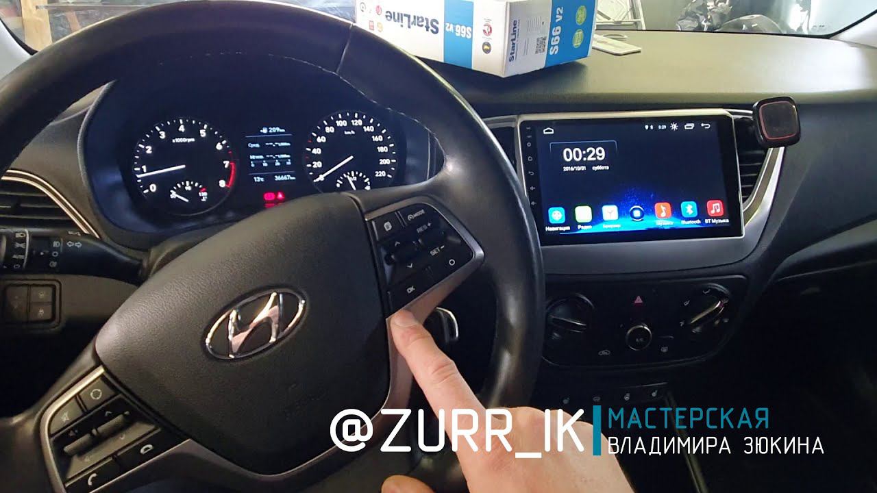Hyundai Solaris, StarLine S96v2