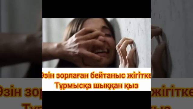 Өзін зорлаған жігітке тұрмысқа шыққан қыз.Аудио ангимеАудио китапАудио әңгіме Казакша ангиме