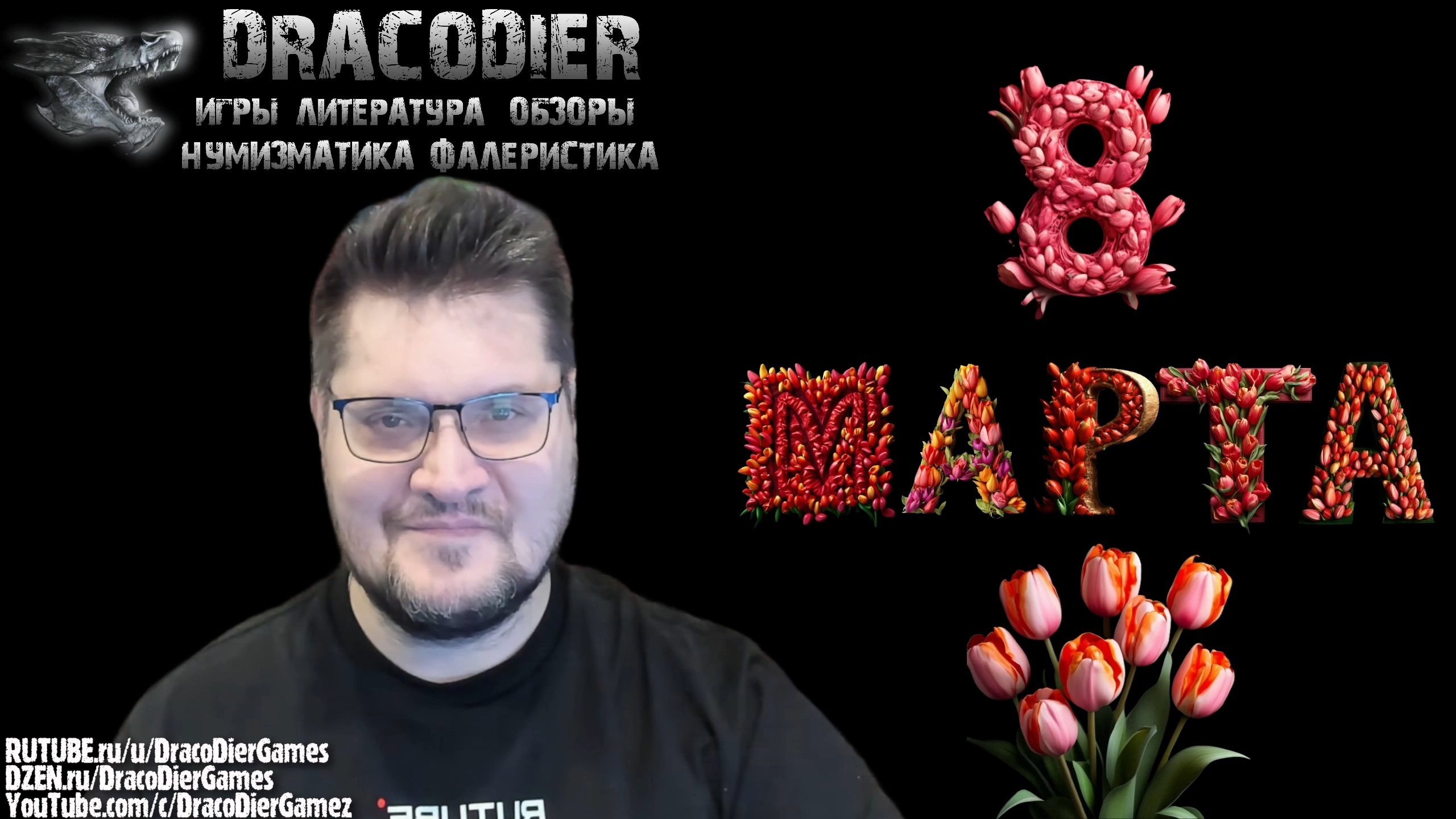 8 Марта, международный женский день смотреть онлайн