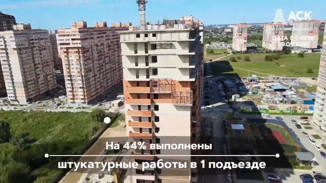 Купить квартиру в Краснодаре от застройщика ➤ЖК МЕЛОДИЯ ➤видео отчет на 09 сентября 2021 ?АСК