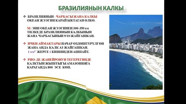 География 10 класс БРАЗИЛИЯ смотреть онлайн