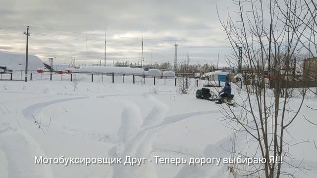 Мотобуксировщик Друг - Теперь дорогу выбираю Я !!! смотреть онлайн