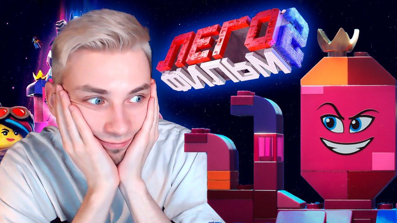 Я озвучил Лего Фильм 2, а он взорвал мне мозг ААААААПАМАГИТЕ!!!! смотреть онлайн