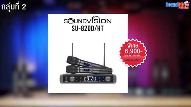 แนะนำ! ไมโครโฟนไร้สาย คุณภาพ ในงบราคาไม่เกิน 10,000- 5รุ่น ของแบรนด์ SOUNDVISION | CLEARSOUND | JB смотреть онлайн