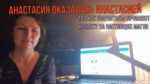 Анастасия с Союз Магов кто на самом деле_ 🔔