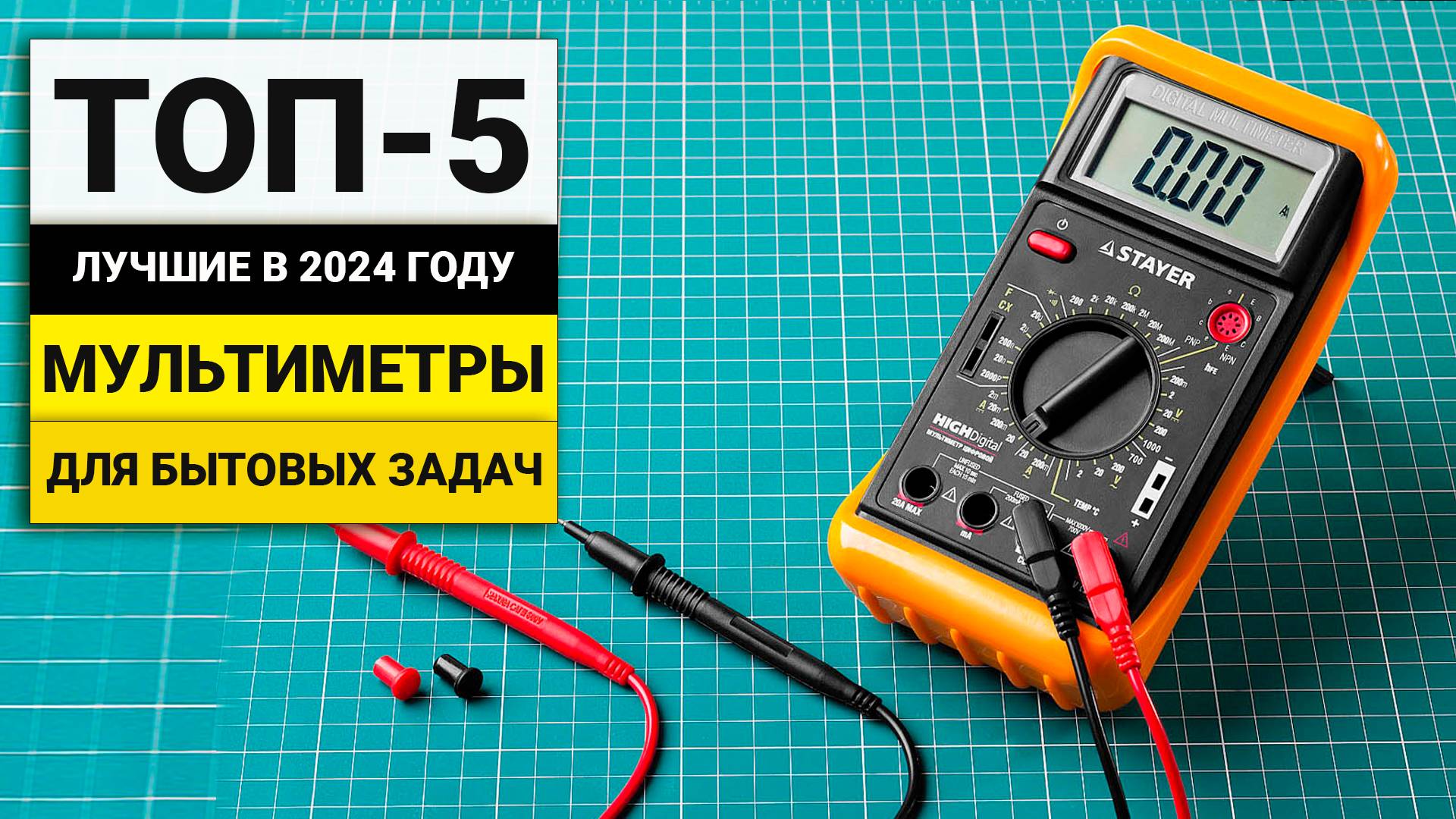 Лучшие мультиметры для бытовых задач и начинающих пользователей | ТОП-5 в 2024 году смотреть онлайн