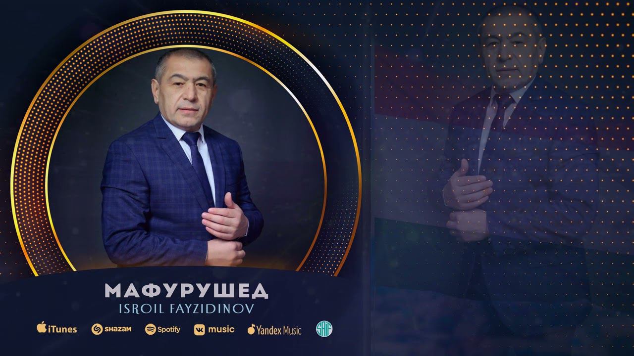 Исроил Файзидинов - Ватанро Мафурушед | Isroil Fayzidinov - Mafurushed (Official Music) смотреть онлайн