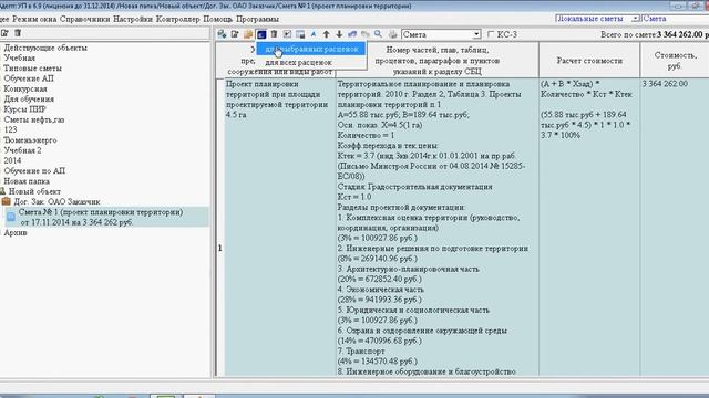 Расчет по СБЦ Территориальное планирование и планировка территорий 2010 г смотреть онлайн