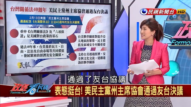 2019.2.20【政經看民視】 720 x 1280_2 смотреть онлайн