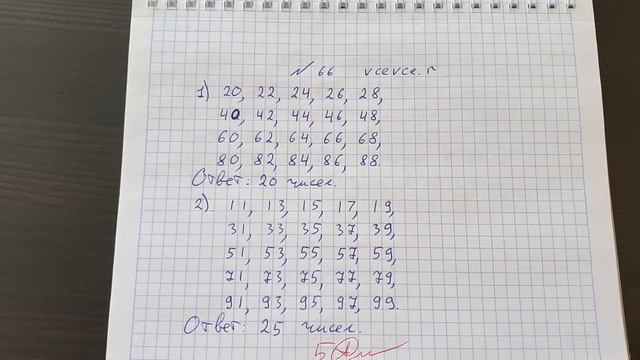 №66. Математика 6 класс Мерзляк. смотреть онлайн