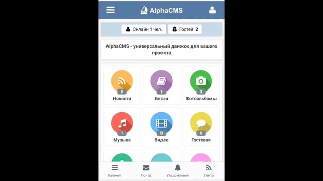 Прогулка по движку социальной сети AlphaCMS 1.2.4 social смотреть онлайн