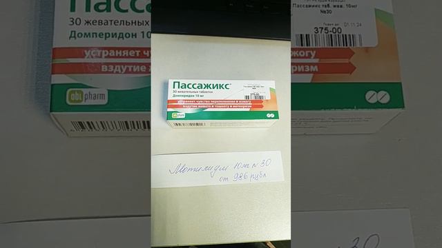 Мотилиум или пассажикс? Зачем платить больше? Советы фармацевта.