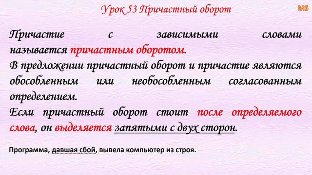 Грамматика русского языка Урок 53 Причастный оборот смотреть онлайн