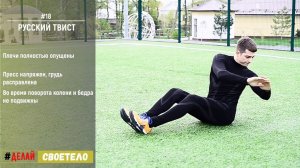 Русский твист упражнение / Русские скручивания для пресса