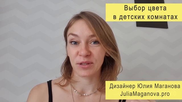 Цвет в детской комнате | Дизайн-студия Юлии Магановой смотреть онлайн