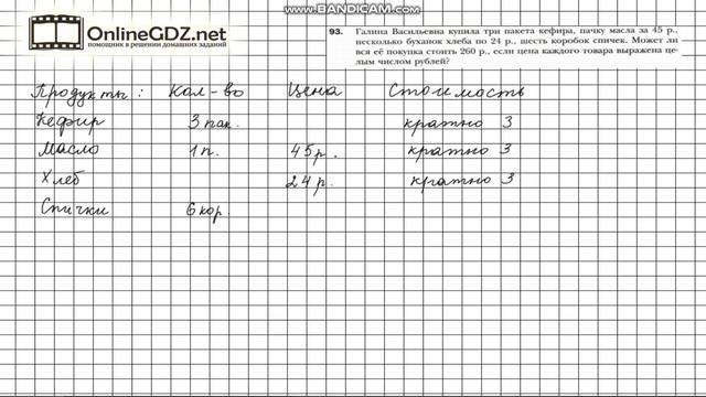 Задание №93 - Математика 6 класс (Мерзляк А.Г., Полонский В.Б., Якир М.С.) смотреть онлайн