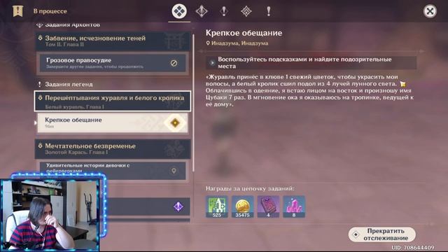 Перешёптывания журавля и белого кролика, Белый журавль. Глава 1 (I) Инадзума Genshin Impact 2.0 смотреть онлайн