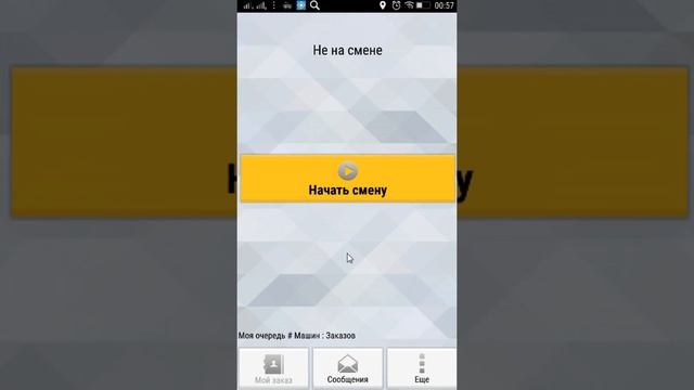 Инструкция по работе с приложением TM Driver смотреть онлайн