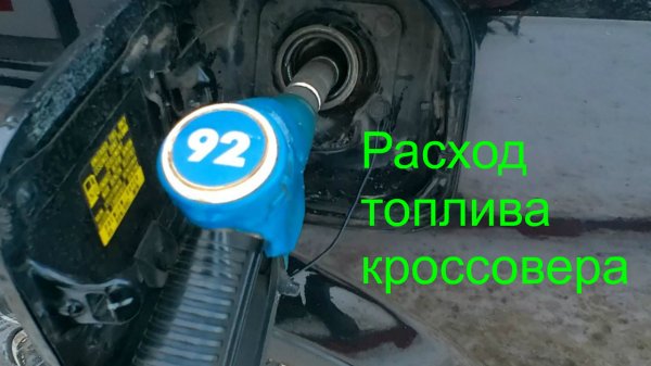 Расход топлива Honda CRV 2 (Хонда СРВ)