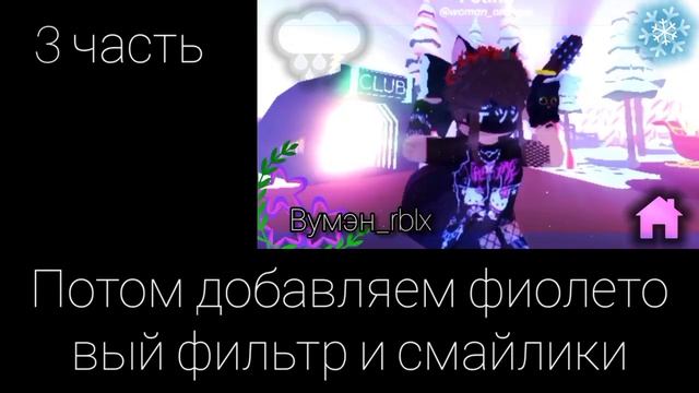 Как я по частям Делаю Эдиты в Роблоксе? ТТД3 танец//???⚠️ смотреть онлайн