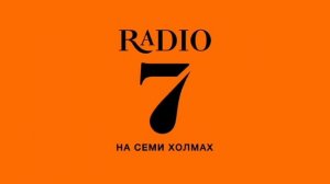 Рекламный Блок (Радио 7 на семи холмах Новороссийск 107.8 FM 02.01.2023 21:40)
