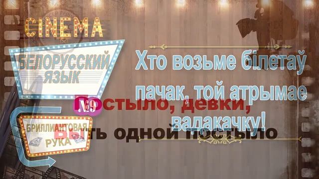 Синема шоу.Игровой блок смотреть онлайн