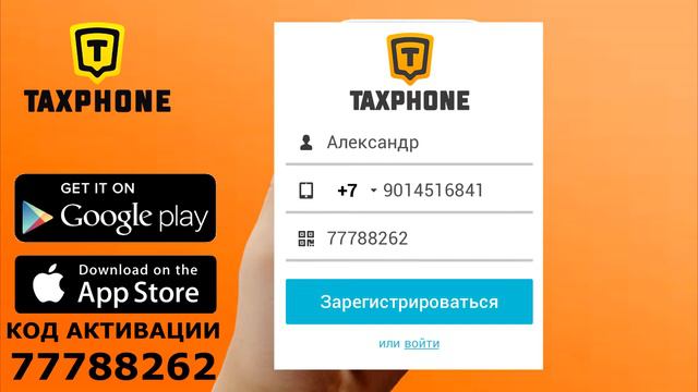 Taxphone - Народное Такси Регистрация Для водителя смотреть онлайн