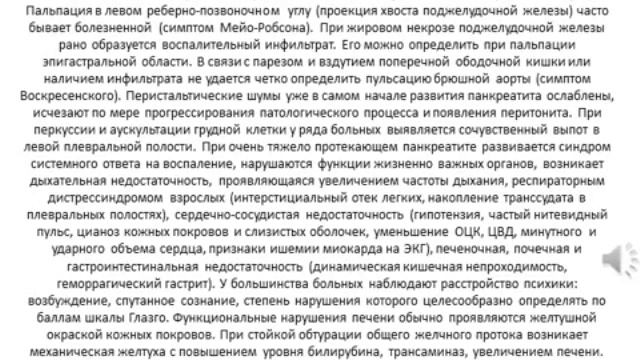 Заболевания поджелудочной железы смотреть онлайн