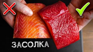 Если вы солили рыбу так - вы делали неправильно!
