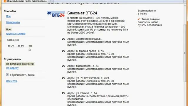 5 Пополнение счета в системе через банкомат и интернет банкинг смотреть онлайн