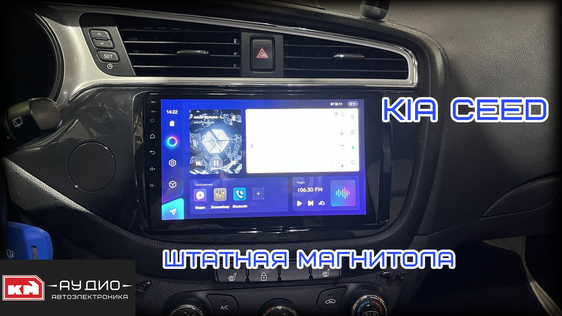 Магнитола Teyes CC3 для Kia Ceed смотреть онлайн