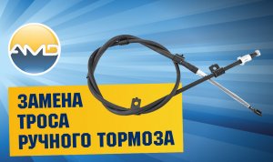 Замена троса ручного тормоза Hyundai Solaris