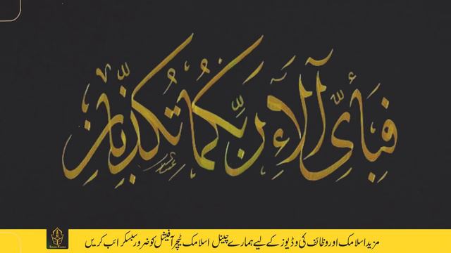 Fabi Ayyi Ala I Rabbikuma Tukazziban Ko Morning Main Parhty He Mojza Ho Gia | Islamic Teacher смотреть онлайн