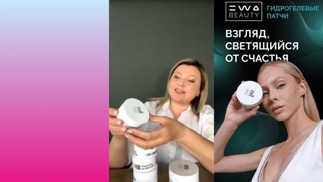 Патчи для глаз EWA PRODUCT | Обзор новинки линейки EWA BEAUTY от ЭВА ПРОДАКТ смотреть онлайн