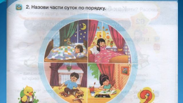 Русский язык Мой день смотреть онлайн