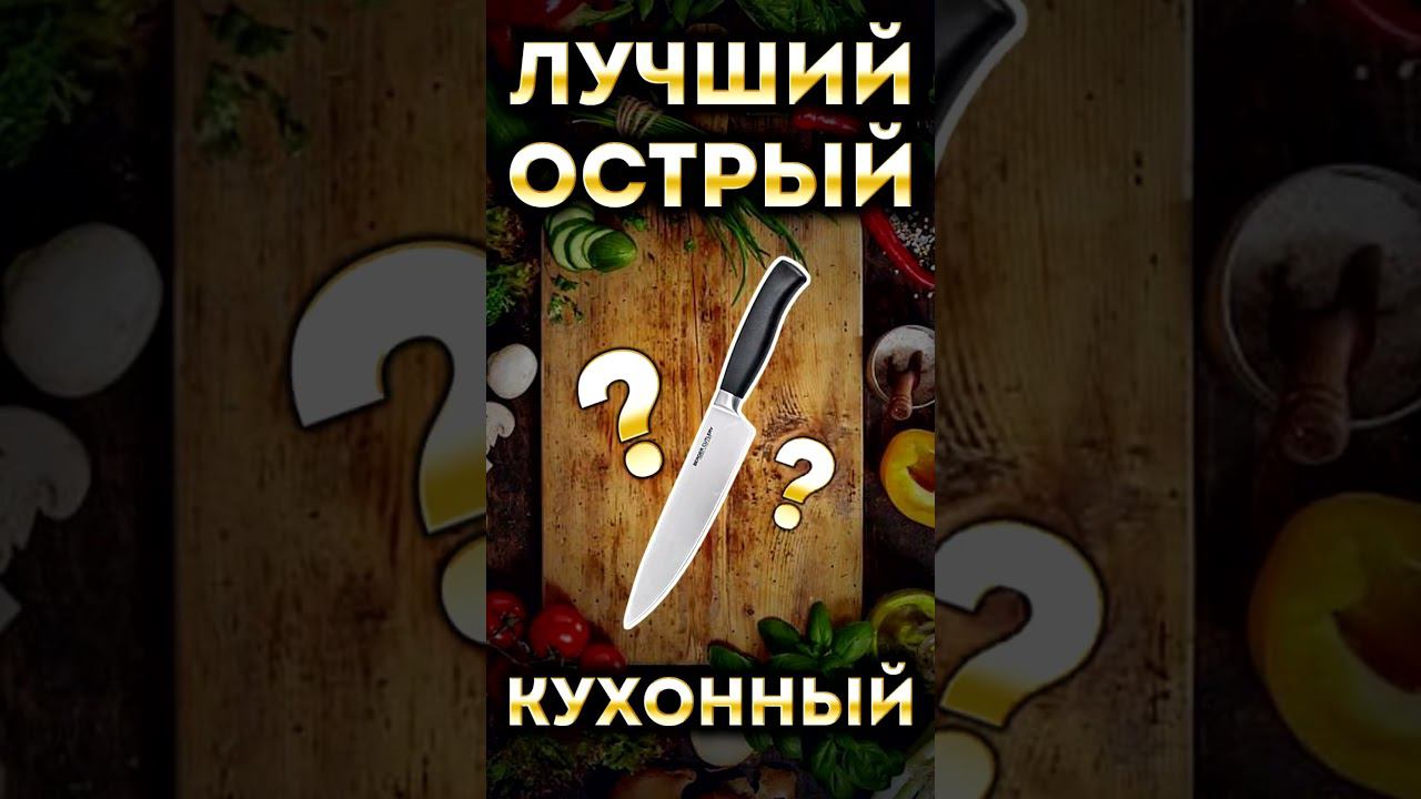 ☝️ ЛУЧШИЙ КУХОННЫЙ НОЖ 2024 | Немецкие кухонные ножи из Золингена - Berger Cutlery смотреть онлайн