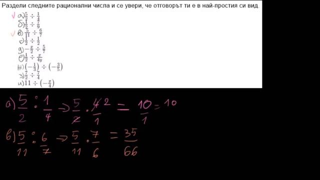 Деление на рационални числа смотреть онлайн
