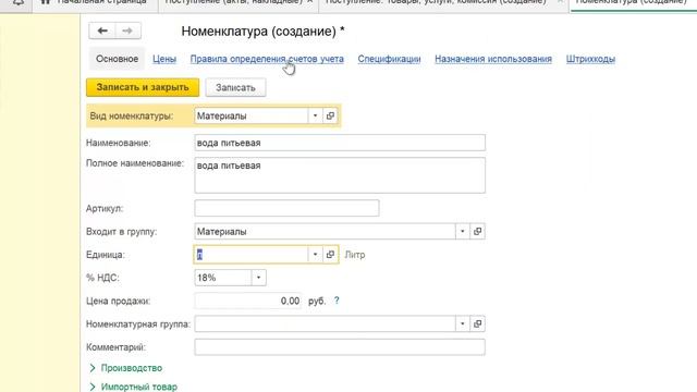Расходы на воду в 1С Бухгалтерия 8 смотреть онлайн