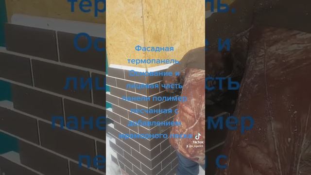 Фасадная термопанель смотреть онлайн