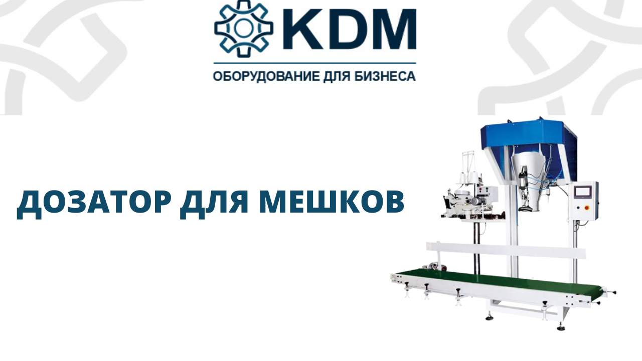 Дозатор для мешков смотреть онлайн