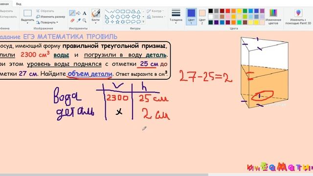 8 задание ЕГЭ математика профиль.В сосуд, имеющий форму правильной треугольной призмы, налили 2300 смотреть онлайн