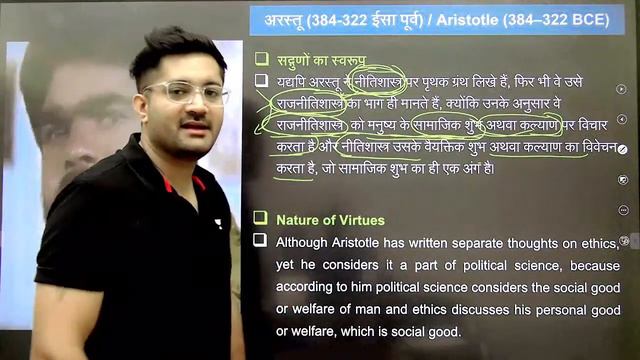 Aristotle-1 | Unit-1 | Ethics | MPPSC MAINS 2021/22 | Ankur Dubey смотреть онлайн