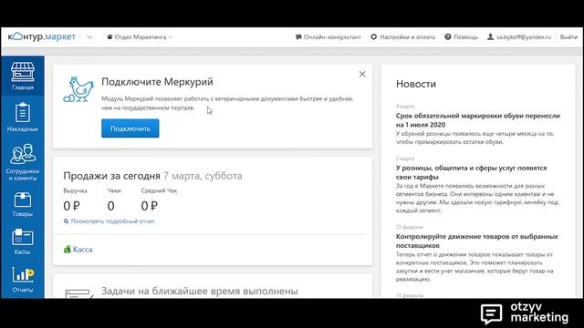 Обзор Контур.Маркет: как работает учет товаров и онлайн-касса смотреть онлайн