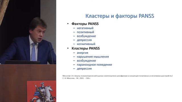 Эволюция диагностической парадигмы при оценке расстройств шизофренического спектра (Г. М. Усов) смотреть онлайн