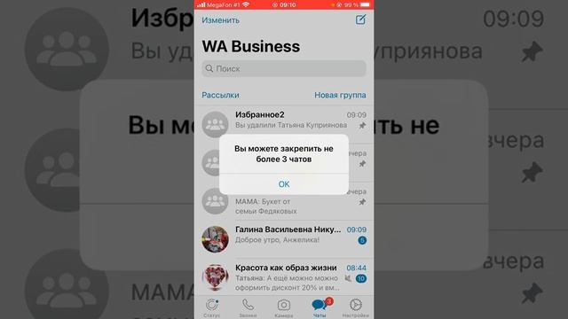 Как создать чат в Ватс ап с самим собой. смотреть онлайн