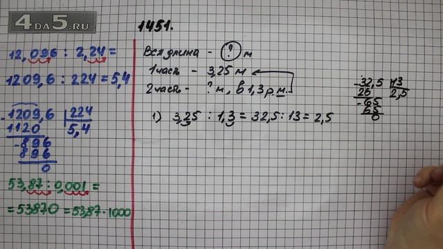 Упражнение 602 Часть 2 (Задание 1451) – ГДЗ Математика 5 класс – Виленкин Н.Я. смотреть онлайн