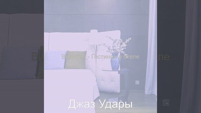 Впечатление (Бар) смотреть онлайн