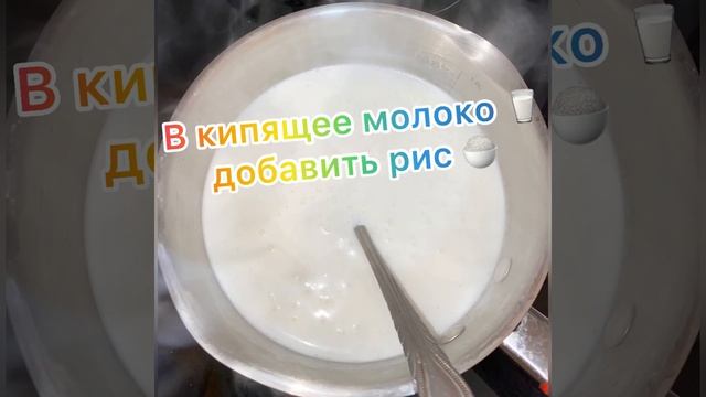 КАК ПРИГОТОВИТЬ РИСОВУЮ КАШУ НА МОЛОКЕ ?? смотреть онлайн