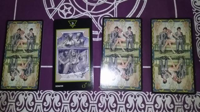 Что ОН чувствует ко мне? Онлайн - гадание на Таро Манара. Расклад, любовь, отношения. смотреть онлайн